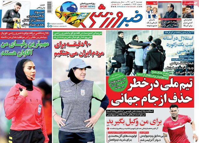 صفحه نخست روزنامههای دوشنبه