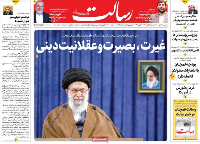 صفحه نخست روزنامههای دوشنبه