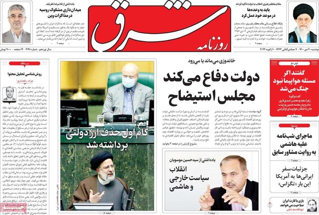 صفحه نخست روزنامههای دوشنبه