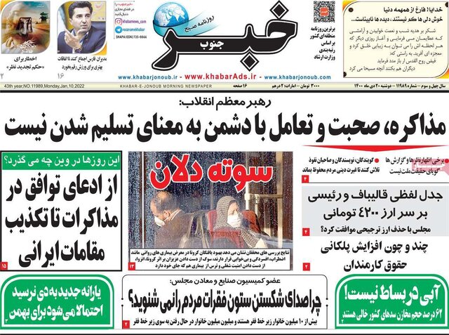 صفحه نخست روزنامههای دوشنبه