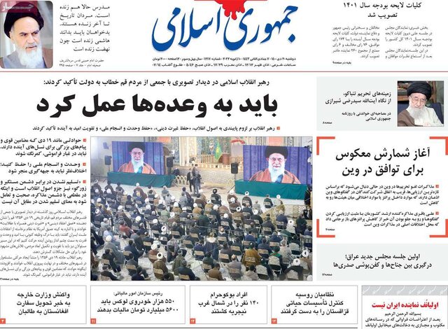 صفحه نخست روزنامههای دوشنبه