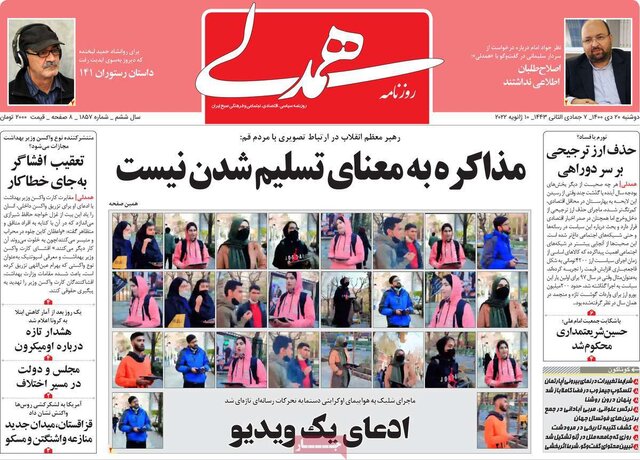 صفحه نخست روزنامههای دوشنبه