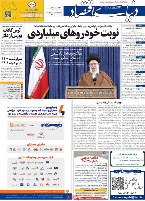 صفحه نخست روزنامههای دوشنبه