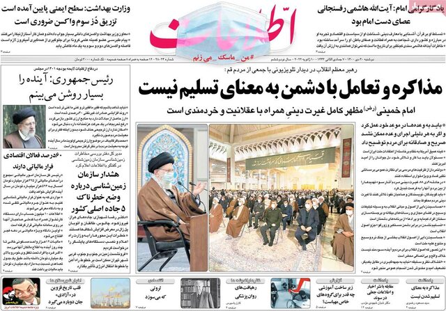 صفحه نخست روزنامههای دوشنبه