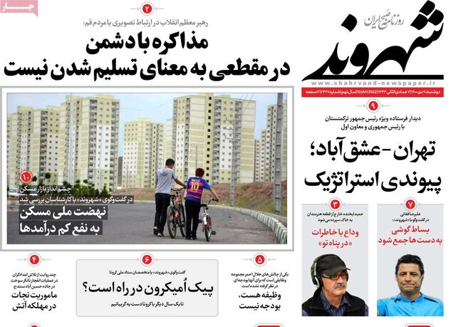 صفحه نخست روزنامههای دوشنبه