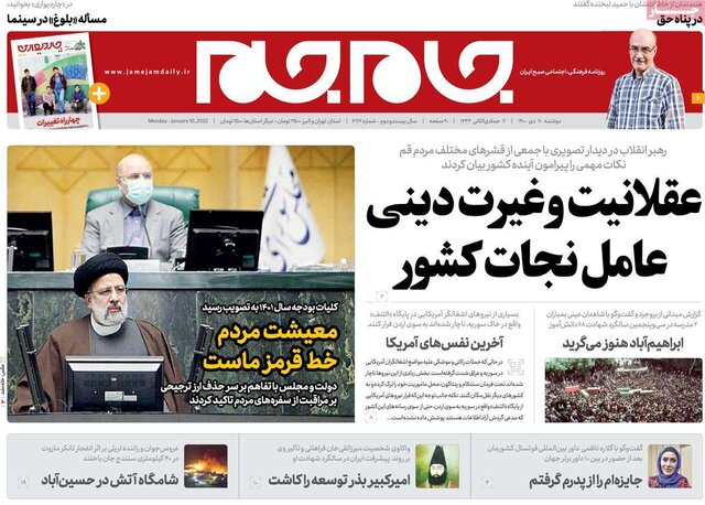 صفحه نخست روزنامههای دوشنبه