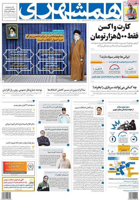 صفحه نخست روزنامههای دوشنبه