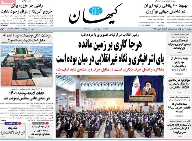 صفحه نخست روزنامههای دوشنبه