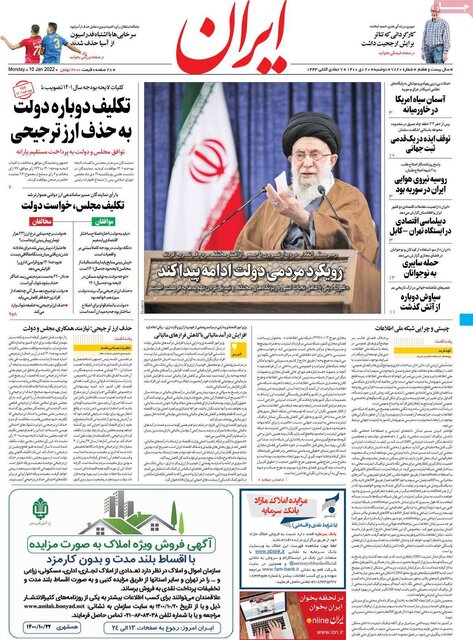 صفحه نخست روزنامههای دوشنبه