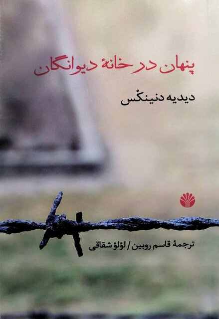 کتاب‌هایی درباره تاریخ، روان‌شناسی، علوم اجتماعی و ادبیات