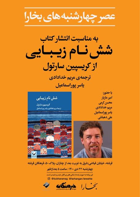نشستهایی برای محمدعلی مجتهدی و سیدحسین عدل با یک رونمایی