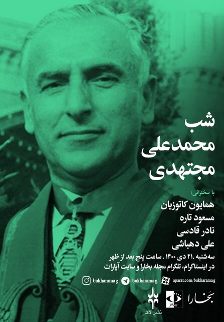 نشستهایی برای محمدعلی مجتهدی و سیدحسین عدل با یک رونمایی