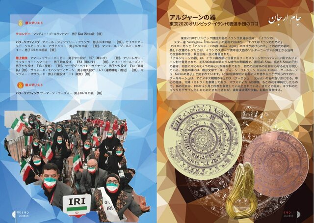 «ایران، گردشگری و المپیک» در ژاپن 3