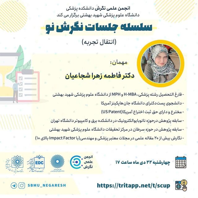 برگزاری سلسله جلسات «نـگـرش نـو»