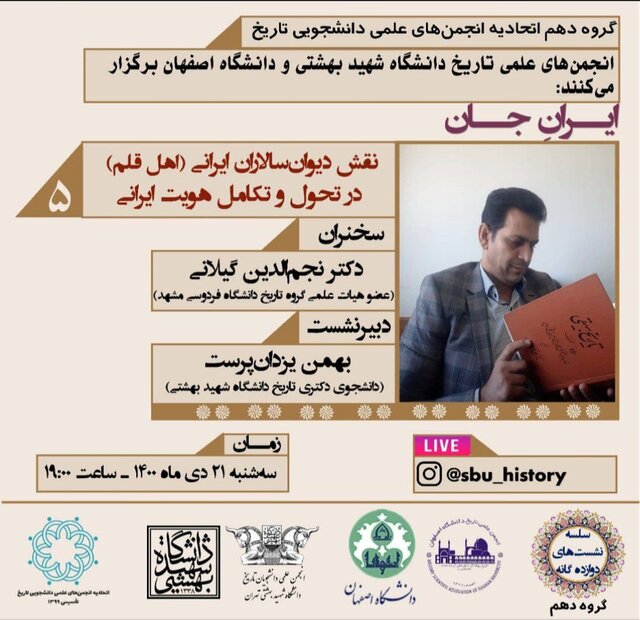 نقش دیوان سالاری در تحول و تکامل هویت ایرانی