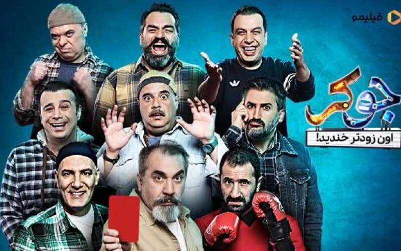 دانلود قسمت سوم فصل دوم سریال جوکر 100% حجم رایگان