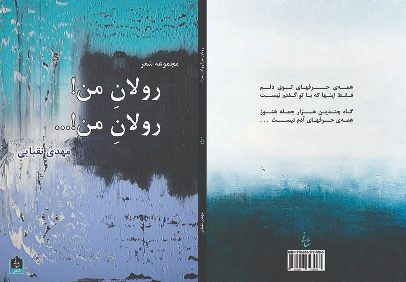 انتشار دو مجموعه شعر 