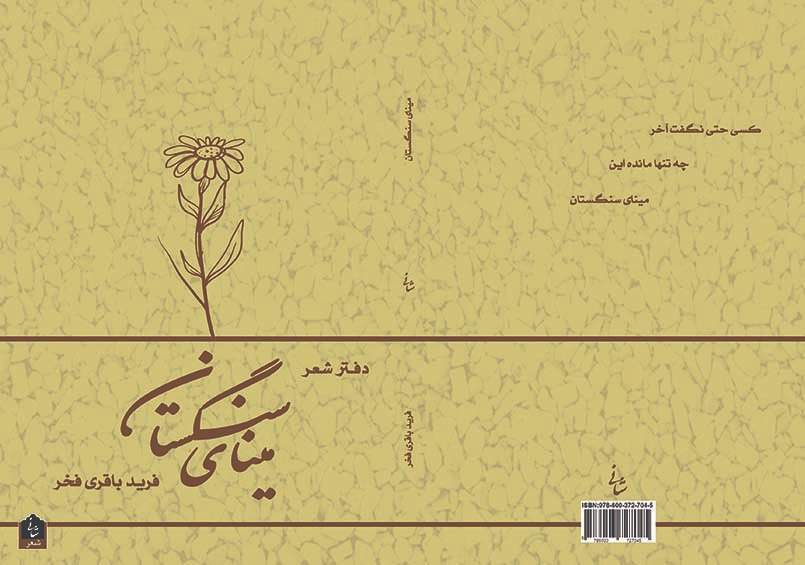 انتشار دو مجموعه شعر