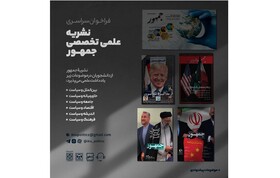 فراخوان نشریه دانشجویی «جـمـهـور»