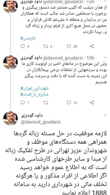 گزارش شهرداری در مورد زباله گردی/کشف سرنخ هایی ازبرخی تخلفات پیمانکاران