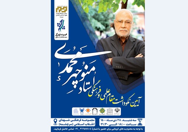 نکوداشتی برای منوچهر محمدی نکوداشتی برای منوچهر محمدی