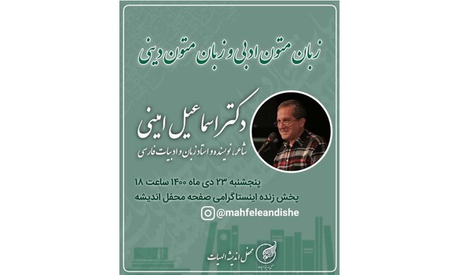 بررسی زبان متون ادبی و دینی 