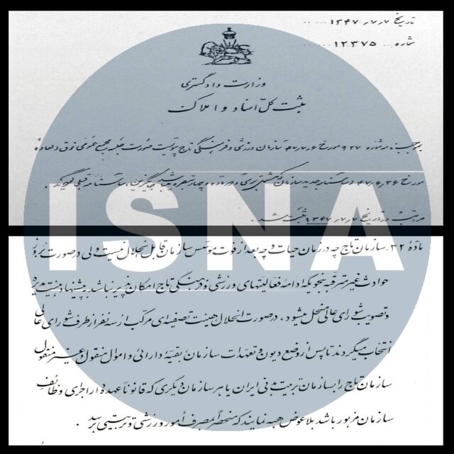 ایراد به واگذاری باشگاه استقلال/ «تاج سابق» وقف شده است!