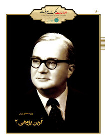 شمارۀ ۱۶۰ نشریۀ اطلاعات حکمت و معرفت منتشر شد