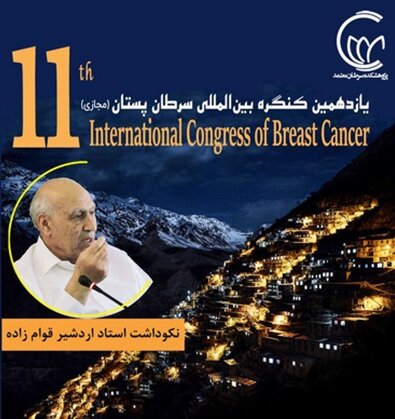 یازدهمین کنگره بین‌المللی سرطان پستان آغاز به کار کرد