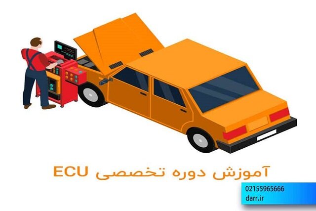 برای یادگیری تعمیر ecu به کجا مراجعه کنیم؟