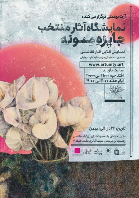 آخر هفته به چه نمایشگاه هایی برویم؟