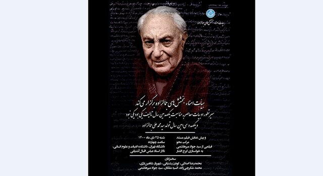 رونمایی از فیلم‌های تازه‌یابی از جمالزاده 