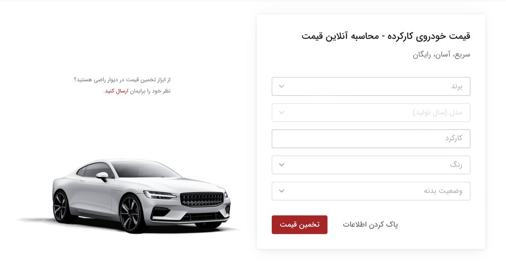 چطور ظرف چند دقیقه قیمت خودرو کارکرده را تخمین بزنیم؟ چطور ظرف چند دقیقه قیمت خودرو کارکرده را تخمین بزنیم؟