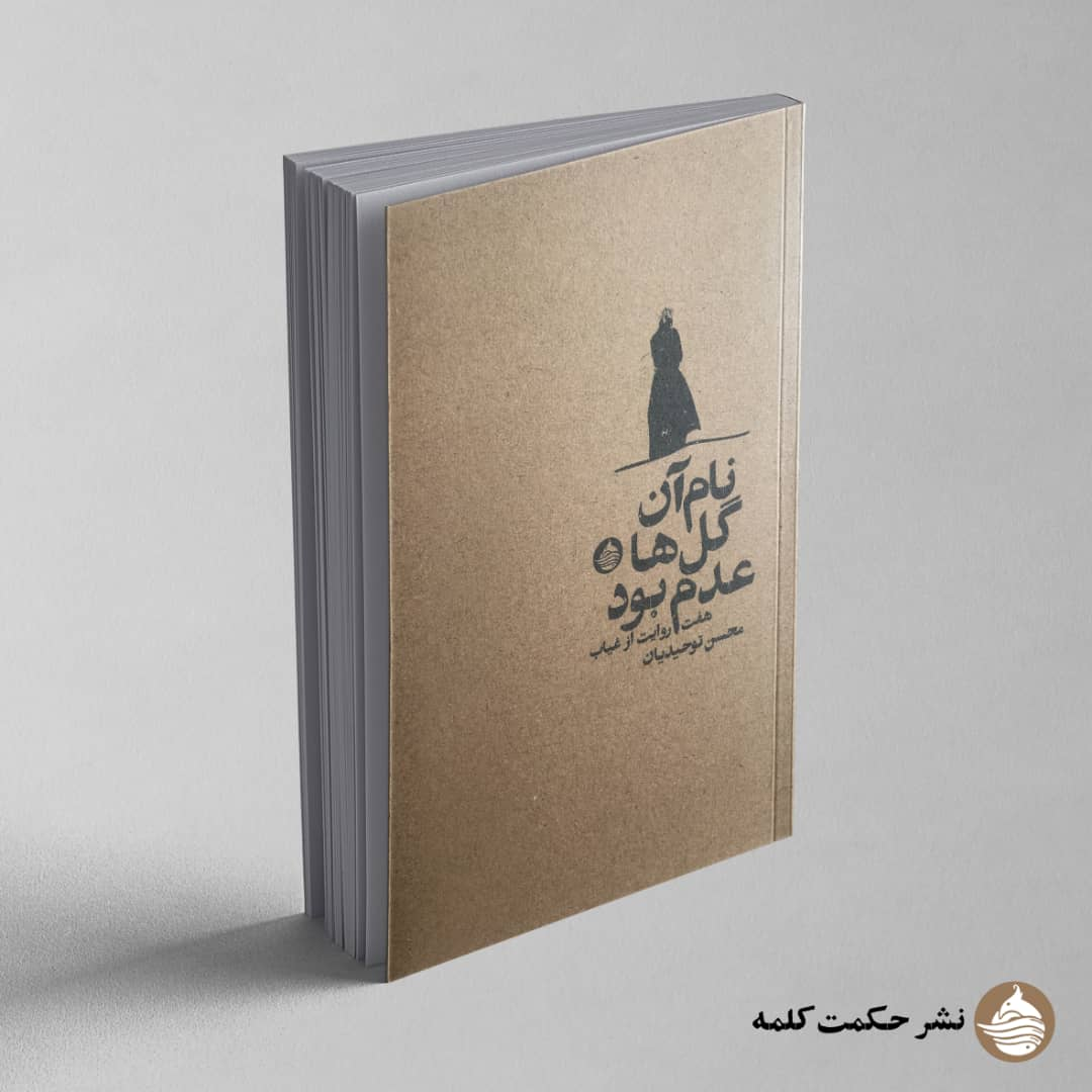 انتشار یک نمایشنامه و دو مجموعه داستان