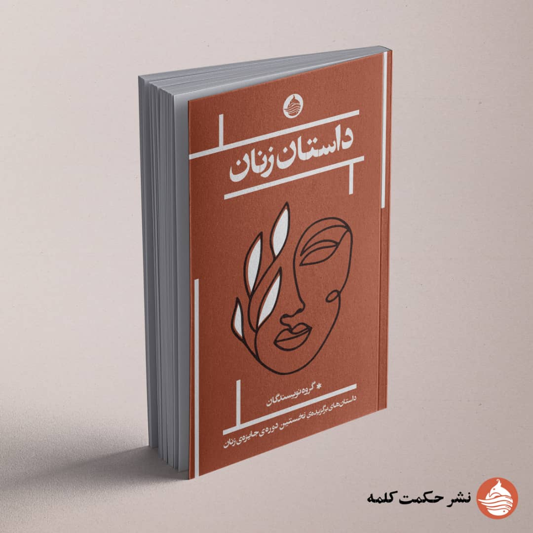 انتشار یک نمایشنامه و دو مجموعه داستان