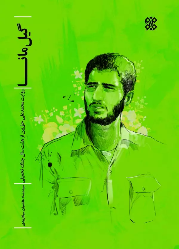 کتابشناسی عملیات «کربلای۵»