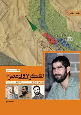 کتابشناسی عملیات «کربلای۵»