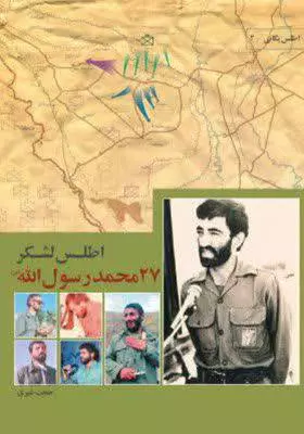 کتابشناسی عملیات «کربلای۵»