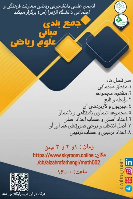 کارگاه آموزشی «مبانی علوم ریاضی» برگزار میشود