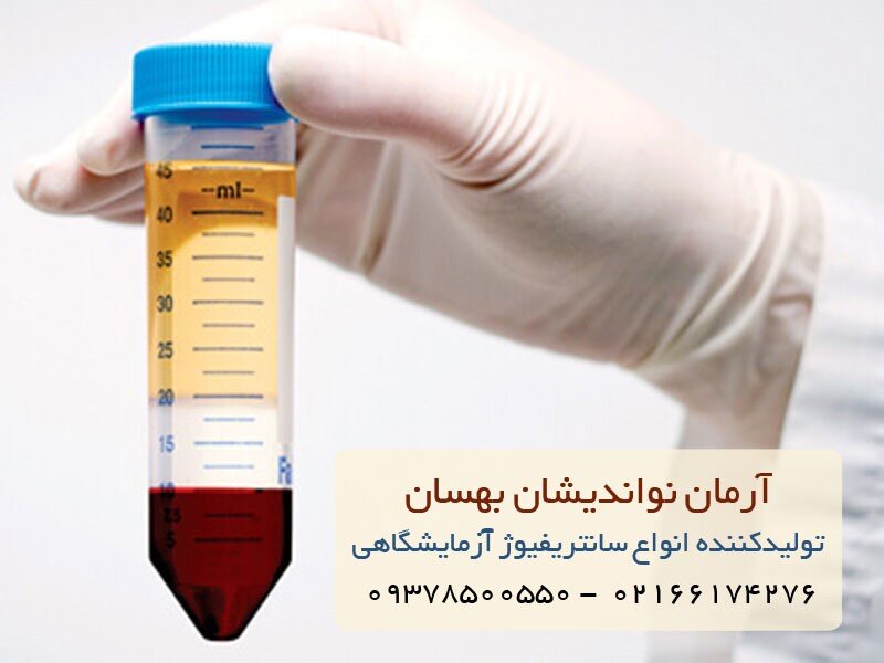 سانتریفیوژ آزمایشگاهی چیست؟