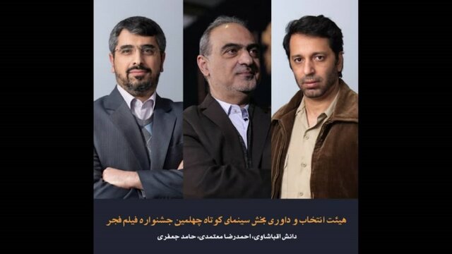 یک انتقاد صنفی به ترکیب داوری فیلم کوتاه جشنواره فجر