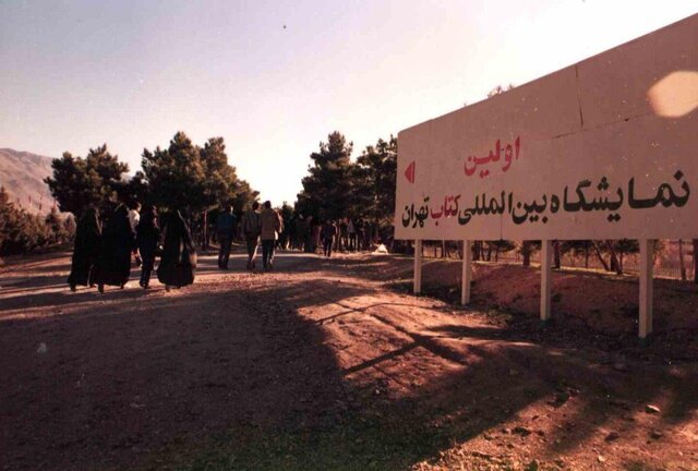 تصویری از نخستین نمایشگاه بینالمللی کتاب تهران ۴۰ سال خانهبهدوشی فرزند جنگ!