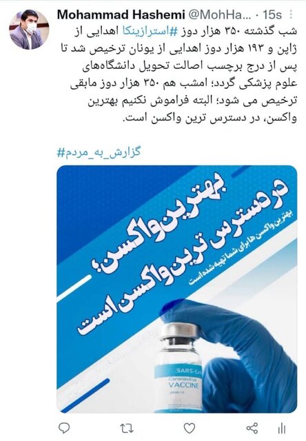 ورود محمولههای جدید واکسن آسترازنکا به ایران