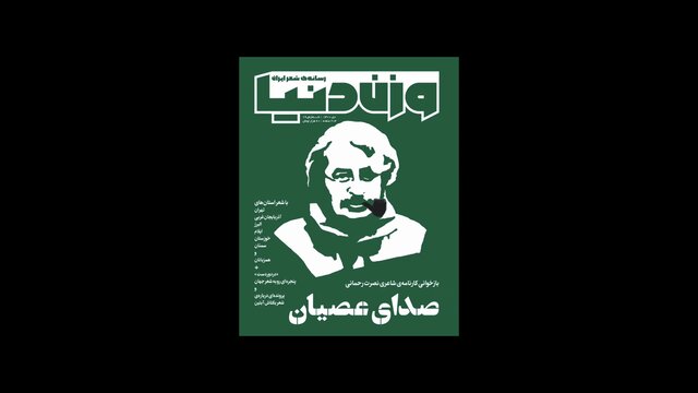 شماره جدید «وزن دنیا» منتشر شد شماره جدید «وزن دنیا» منتشر شد