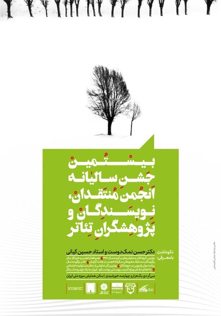 بزرگداشت حسن نمکدوست و حسین کیانی در یک جشن تئاتری