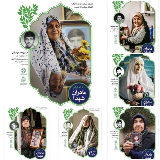 اکران تصاویر مادران شهدا بر تابلوهای شهر تهران اکران تصاویر مادران شهدا بر تابلوهای شهر تهران