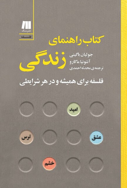 انتشار «کتاب راهنمای زندگی» و «سفر به اعماق فلسفه»