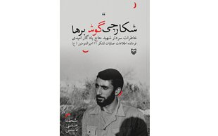 ايلام،مقدس،دفاع،تاريخ،جنگ،نقش،شهيد،استان،كتاب،ميمك،شكارچي،اج ...