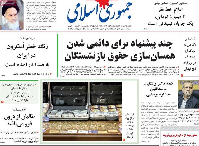 صفحه نخست روزنامه‌های یکشنبه