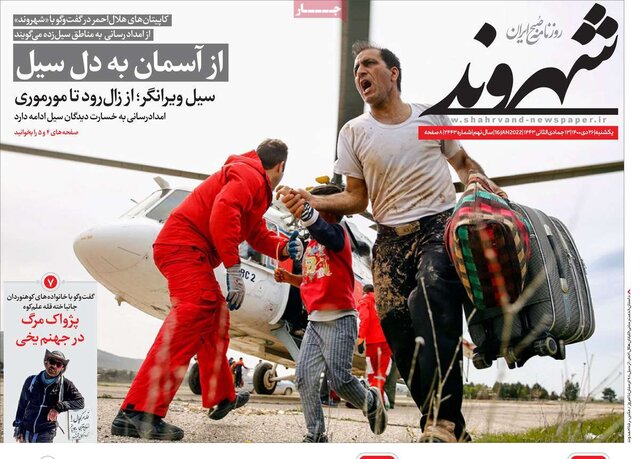 صفحه نخست روزنامه‌های یکشنبه